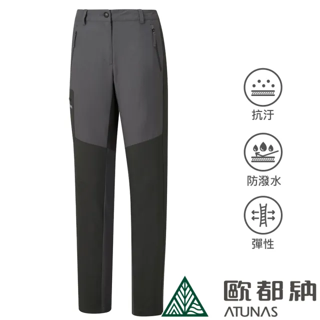 【ATUNAS 歐都納】女款CORDURA耐磨防潑水長褲(A1PAFF02W黑/碳黑/彈性舒適/健行登山/戶外休閒)