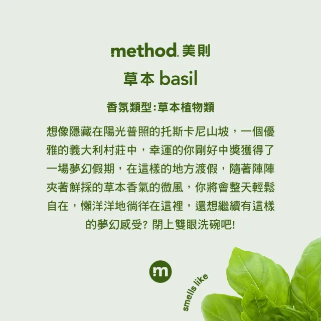 【method 美則】純淨洗碗精系列532mlX6(萊姆薄荷、草本、粉紅葡萄柚)
