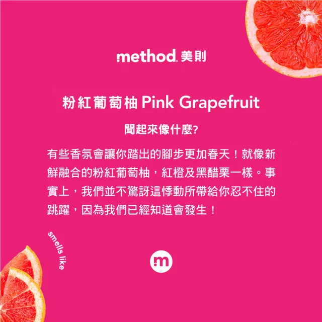 【method 美則】純淨洗碗精系列532mlX6(萊姆薄荷、草本、粉紅葡萄柚)