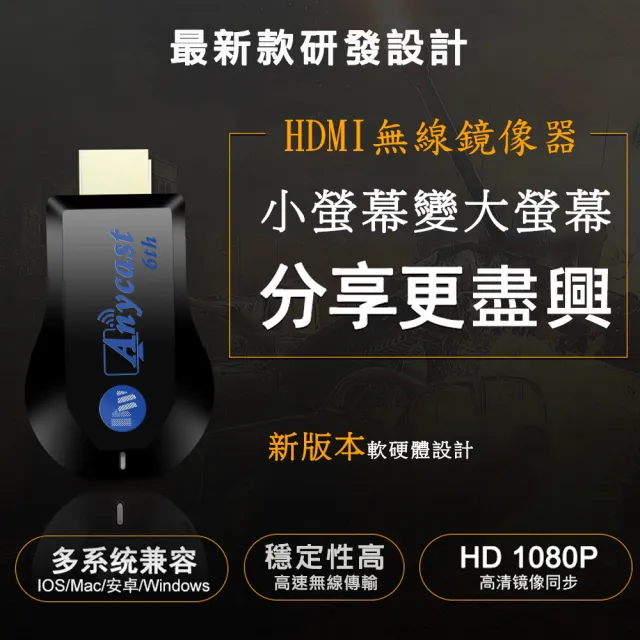 【DW 達微科技】六代藍精靈精緻款AnyCast全自動免切換HDMI無線影音傳輸器