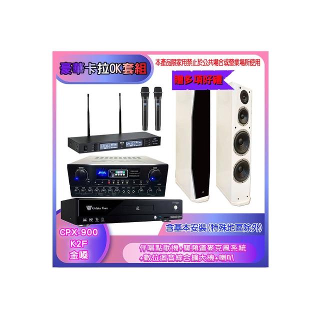 【金嗓】CPX-900 K2F+SA-818+TR-9988+PR-D8T(伴唱點歌機+麥克風系統 +數位迴音綜合擴大機+喇叭)