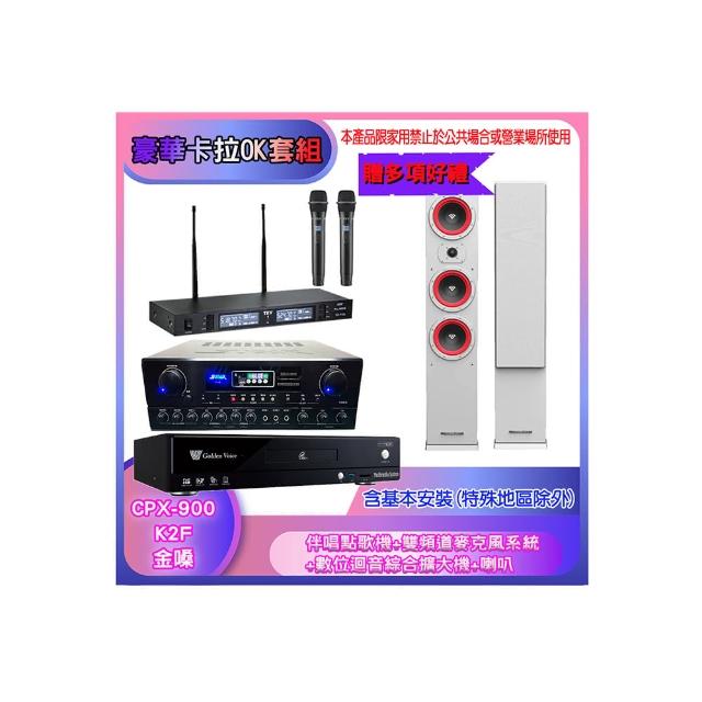 【金嗓】CPX-900 K2F+SA-818+TR-9988+LA365(伴唱點歌機+麥克風系統 +數位迴音綜合擴大機+喇叭)