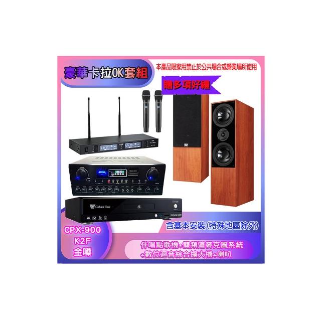 【金嗓】CPX-900 K2F+SA-818+TR-9988+DM-835 II(伴唱點歌機+麥克風系統 +數位迴音綜合擴大機+喇叭)