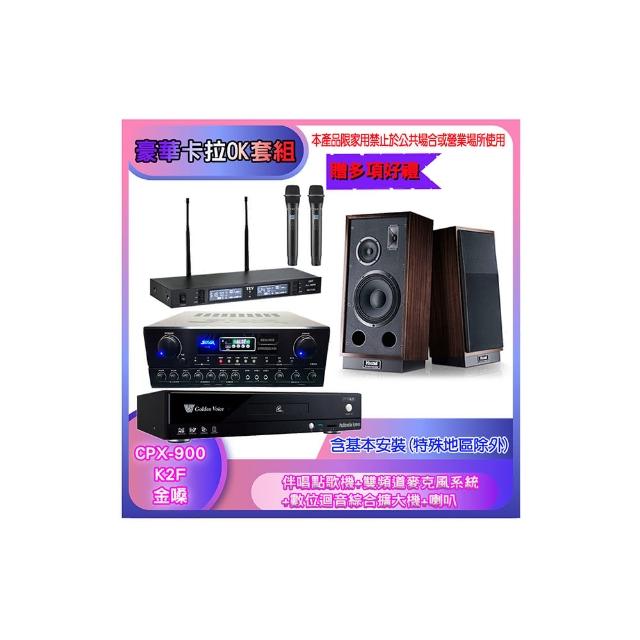 【金嗓】CPX-900 K2F+SA-818+TR-9988+ 1000 L&R(伴唱點歌機+麥克風系統 +數位迴音綜合擴大機+喇叭)