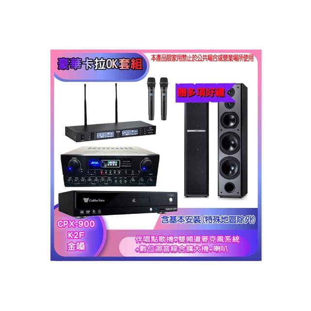 【金嗓】CPX-900 K2F+SA-818+TR-9988+M6(伴唱點歌機+麥克風系統 +數位迴音綜合擴大機+喇叭)