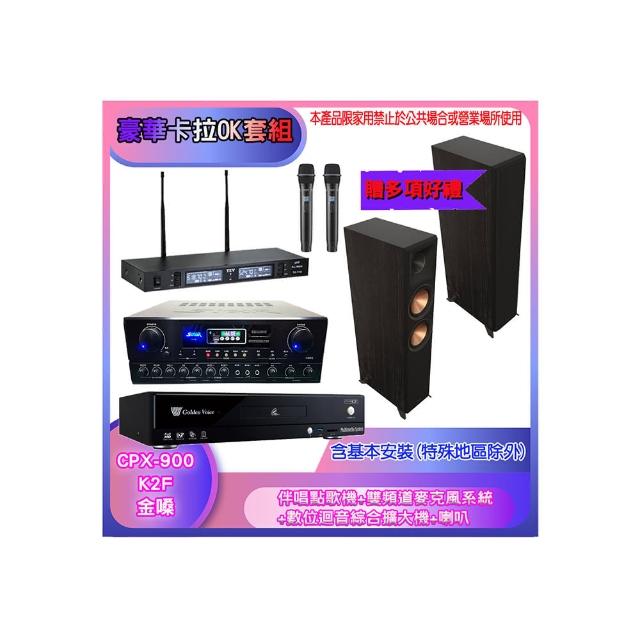 【金嗓】CPX-900 K2F+SA-818+TR-9988+RP-6000 II(伴唱點歌機+麥克風系統 +數位迴音綜合擴大機+喇叭)