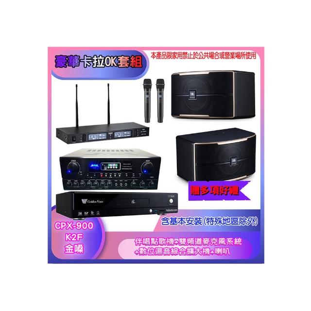 【金嗓】CPX-900 K2F+SA-818+TR-9988+PASION 12(伴唱點歌機+麥克風系統 +數位迴音綜合擴大機+喇叭)