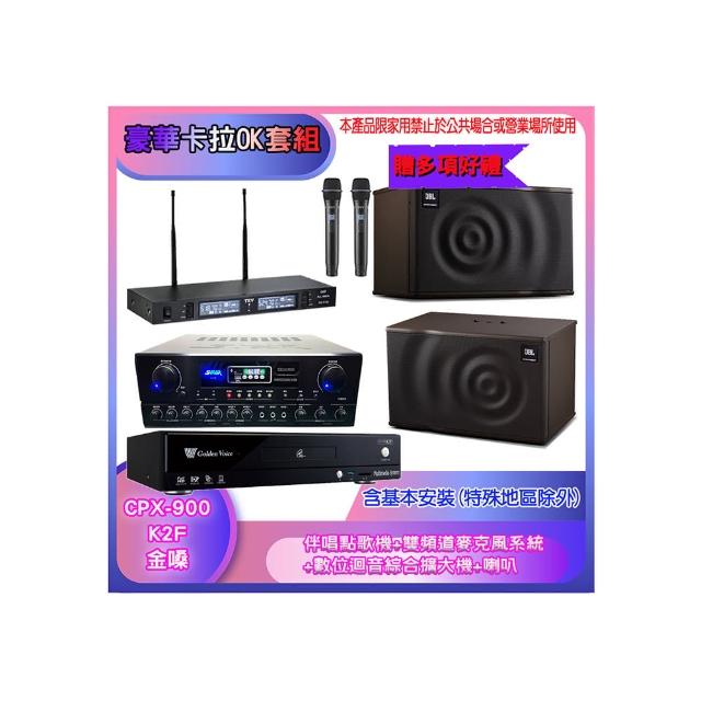 【金嗓】CPX-900 K2F+SA-818+TR-9988+MK08(伴唱點歌機+麥克風系統 +數位迴音綜合擴大機+喇叭)