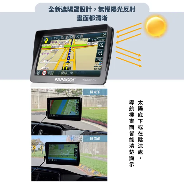 【PAPAGO!】WayGo 777 7吋智慧型導航機(全新遮陽罩設計/S1圖像化導航介面/測速提醒)