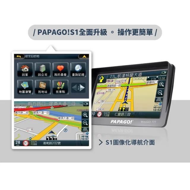 【PAPAGO!】WayGo 777 7吋智慧型導航機(全新遮陽罩設計/S1圖像化導航介面/測速提醒)