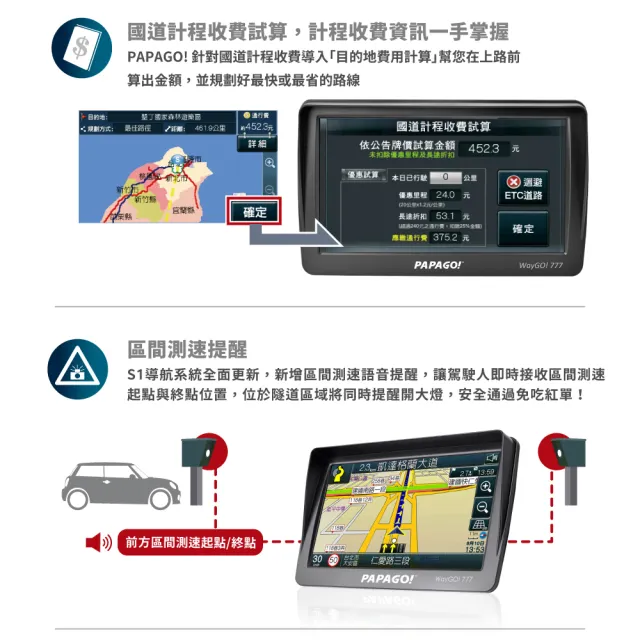 【PAPAGO!】WayGo 777 7吋智慧型導航機(全新遮陽罩設計/S1圖像化導航介面/測速提醒)