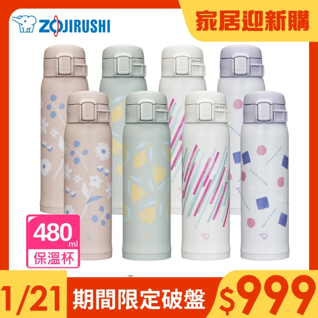 ZOJIRUSHI 象印 買1送1 印花不鏽鋼保溫杯480ml+480ml(SM-SK48EMB+SM-SK48EMB