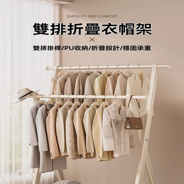 賽衫家具 雙排落地掛衣架 衣帽晾曬架 掛衣架(80公分 雙桿
