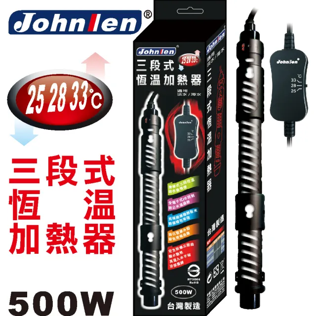【中藍行】CS048-S-500 25.28.33℃三段式恆溫加熱器(水族  水族箱 加溫器 加熱器 加溫棒 加熱棒 控溫)