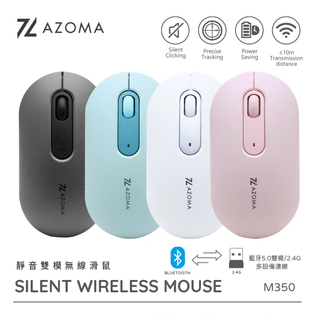 AZOMA M350 靜音雙模無線滑鼠 甜粉紅/雪漾白(無線