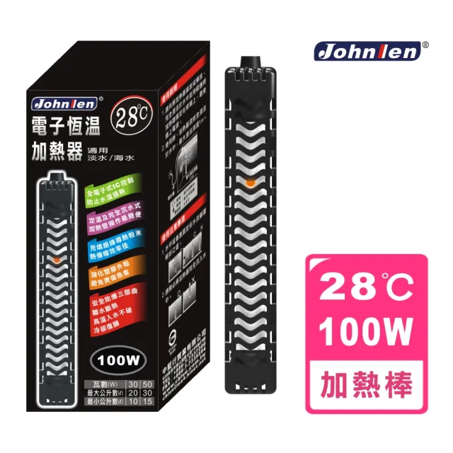 【中藍行】CS048-F-100 28℃電子恆溫加熱器(水族  水族箱 加溫器 加熱器 加溫棒 加熱棒 恆溫)
