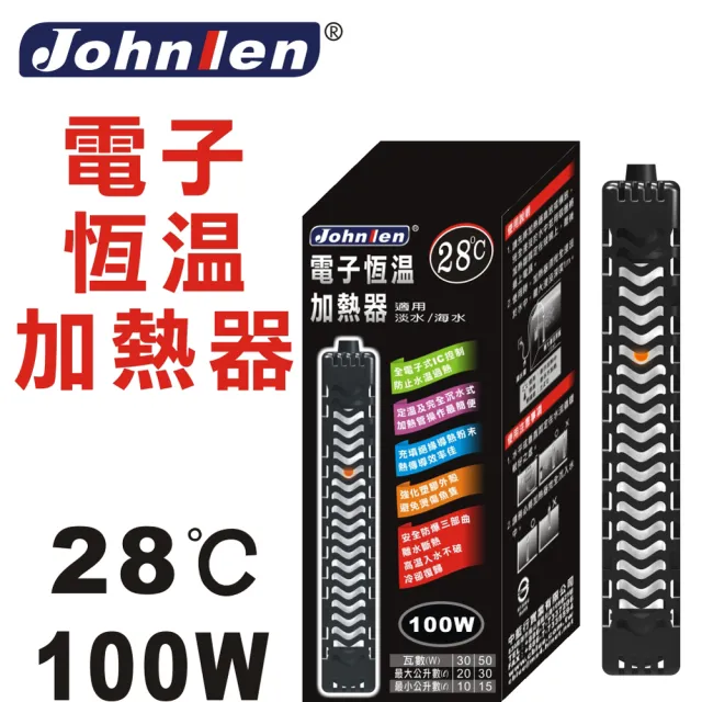 【中藍行】CS048-F-100 28℃電子恆溫加熱器(水族  水族箱 加溫器 加熱器 加溫棒 加熱棒 恆溫)