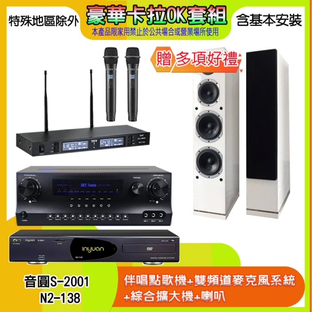 音圓 N2-138+SKY DW1+TR-9988+H66(伴唱點歌機+麥克風系統 +綜合擴大機+喇叭)