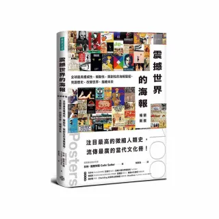 震撼世界的海報（暢銷新版）：全球最具權威性、煽動性、開創性的海報聖經 見證歷史、改變世界 描繪未來