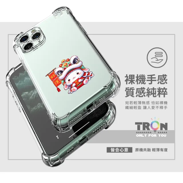【TRON】小米 紅米  系列 好運招財兔 四角防摔 軟殼 手機殼 適用(Note 14/ 13/ C/ Pro/ Pro+/ Ultra)