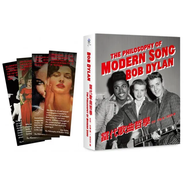 當代歌曲哲學(隨書附巴布狄倫復古彩印金句書籤+馬世芳導讀別冊)