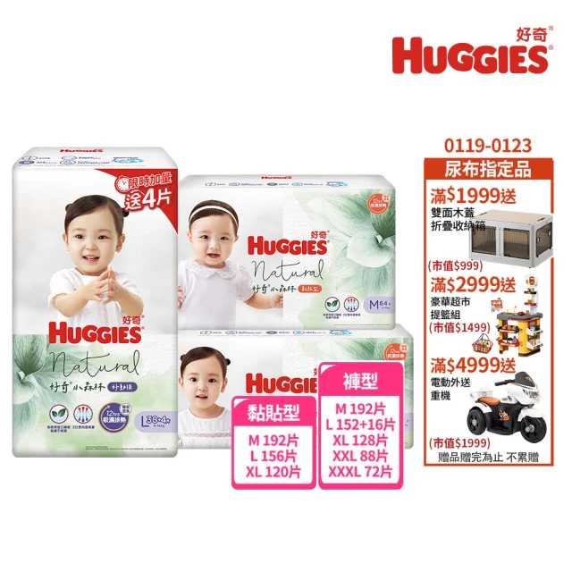 HUGGIES 好奇 小森林尿布 好動褲 M-XXXL/黏貼型 M-XL(紙尿褲/尿布/箱)