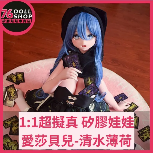 【76dollshop】愛莎貝兒-清水薄荷-140cm-全矽膠(矽膠娃娃官方授權代理專賣店)