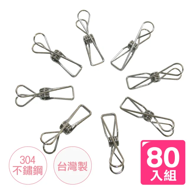 【AXIS 艾克思】台灣製304不鏽鋼曬衣夾_80入(耐用不生鏽)