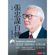【momoBOOK】張忠謀自傳：下冊 一九六四 ―― 二☆一八(電子書)