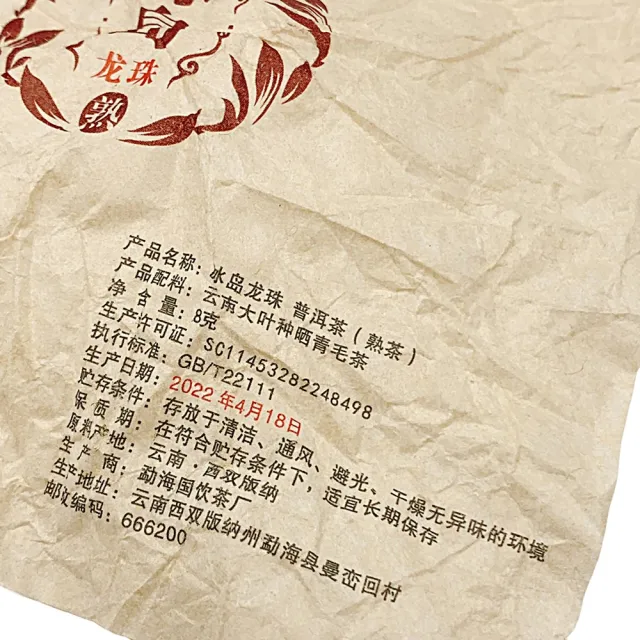 【藏古祥館】冰島龍珠普洱生茶(生茶 小餅茶 普洱 猛海 沱茶 龍珠)