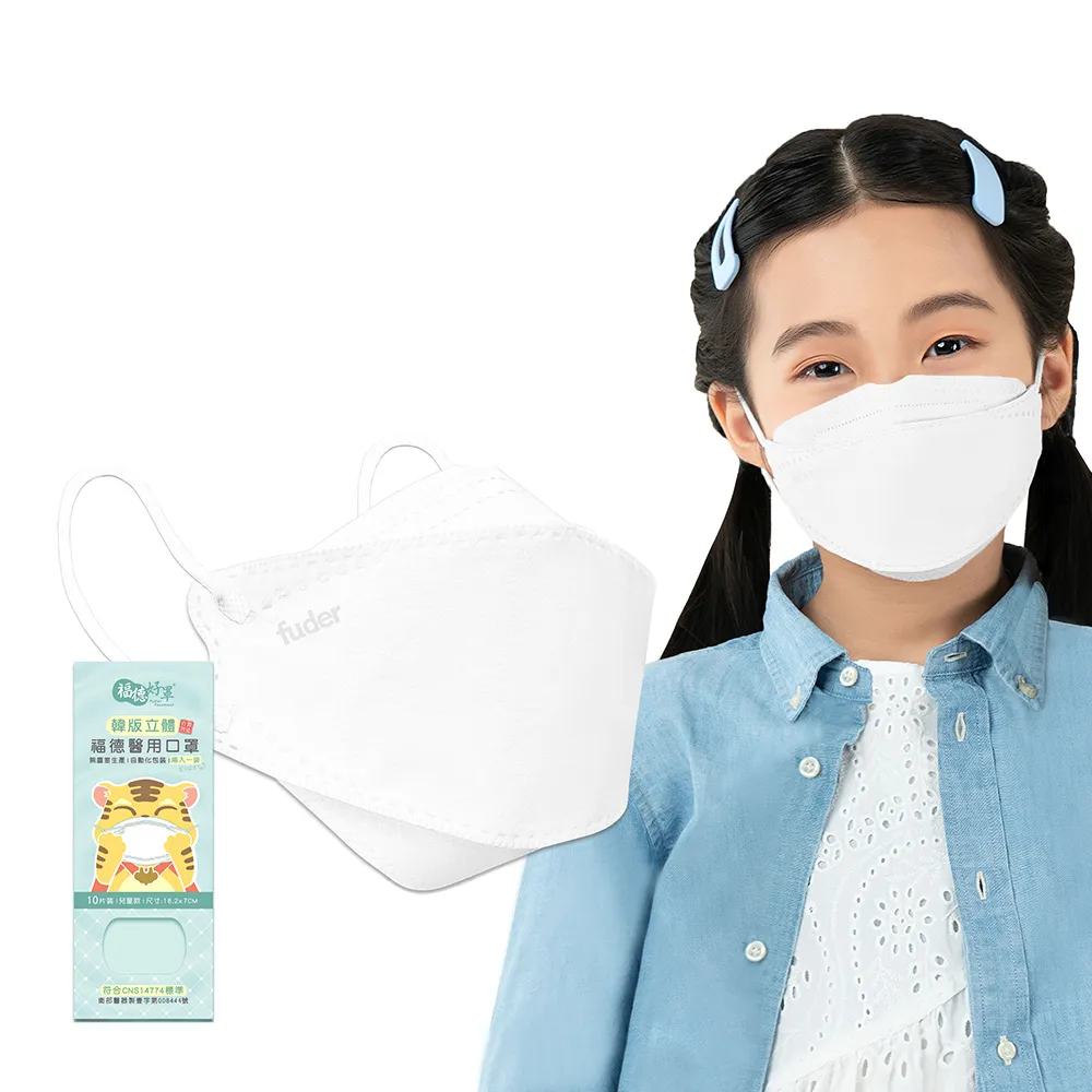 【福德好罩】醫療口罩 兒童4D立體｜純真白 10片/盒(國小學生 大童 韓版立體 台灣製造)