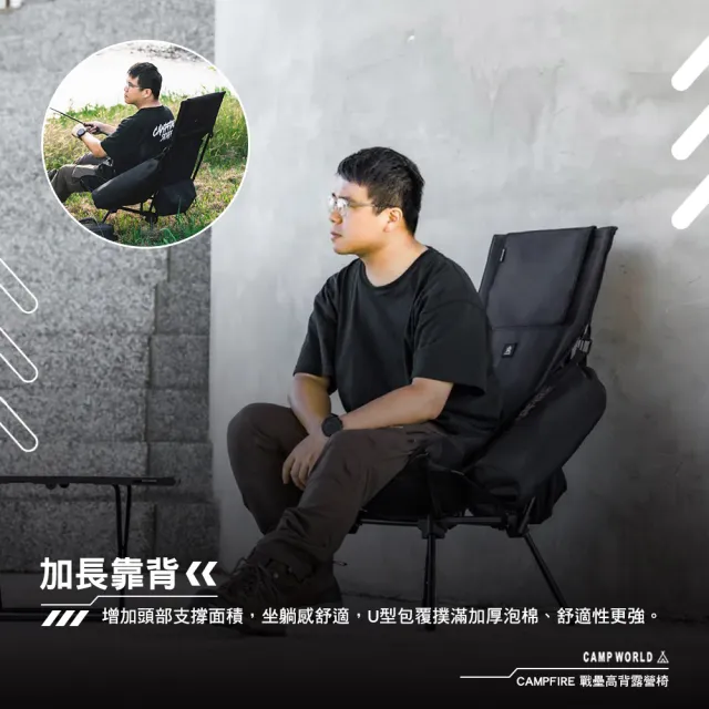 【CAMPFIRE】戰壘高背露營椅(高背椅 月亮椅 椅腳可調節 露營 逐露天下)