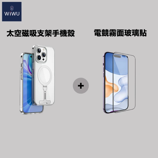 WiWU iPhone15 全系列太空磁吸支架手機殼搭電競霧面玻璃貼(手機殼+玻璃貼 雙入組)