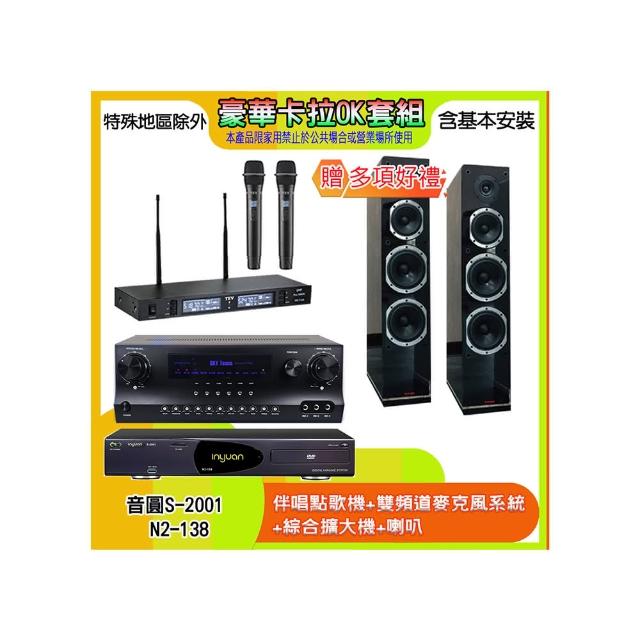 【音圓】N2-138+SKY DW1+TR-9988+PR-6658T(伴唱點歌機+麥克風系統 +綜合擴大機+喇叭)
