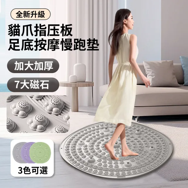 【ANTIAN】七磁石 加厚矽膠原地慢跑指壓板 腳底按摩墊 足底按摩腳墊 運動墊(55cm)