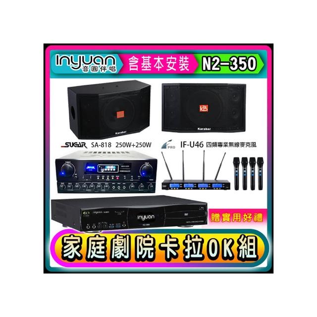 【音圓】N2-350+SUGAR SA-818+FPRO IF-U46+KB-4310M(卡拉OK點歌機4TB+擴大機+無線麥克風+喇叭)