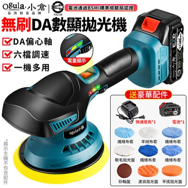 Ogula 小倉 打蠟機 電動拋光機 DA偏心機 鍍膜機 六
