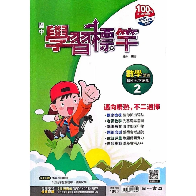 【南一國中】學習標竿數學（2）（113學年）