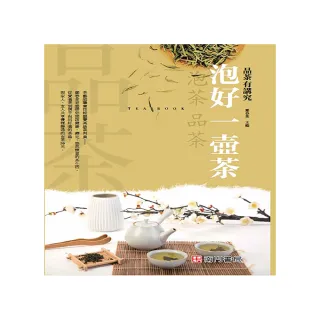 泡好一壺茶