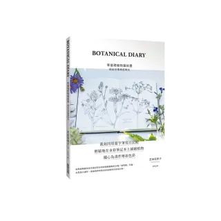 BOTANICAL DIARY零基礎植物藝術畫：繪出日常療癒時光