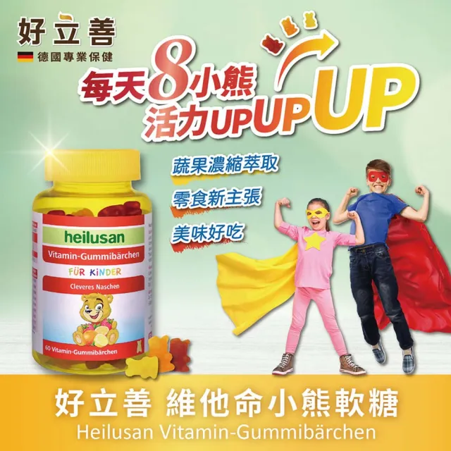 【Heilusan 好立善】維他命小熊軟糖60顆7入組(含水果濃縮汁.QQ口感.取代零食)