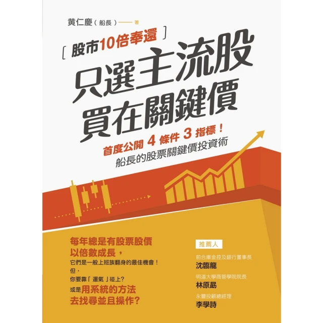 【momoBOOK】只選主流股，買在關鍵價(電子書)