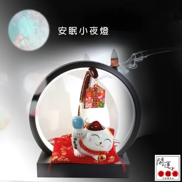 【開運方程式】招財貓福袋倒流香小夜燈日式擺件(附倒流香l玄關招財陽宅開運禮盒送禮開運/入厝禮)