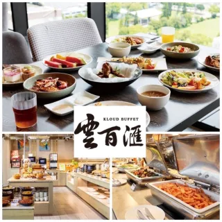 【台中逢甲浮雲客棧】雲百匯餐廳★雙人平假日自助百匯早午餐(各式精緻美食/熱炒/糕點/沙拉吧)