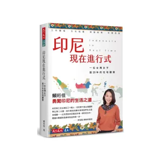 印尼現在進行式：一位台灣女子逾20年的在地觀察