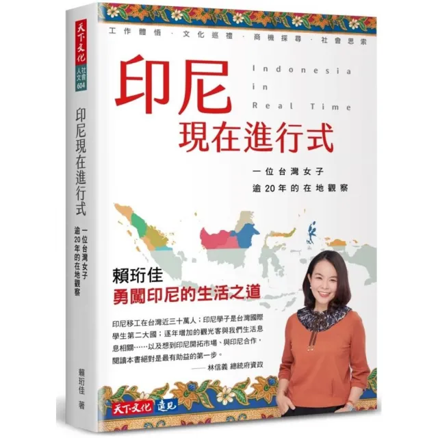 印尼現在進行式：一位台灣女子逾20年的在地觀察