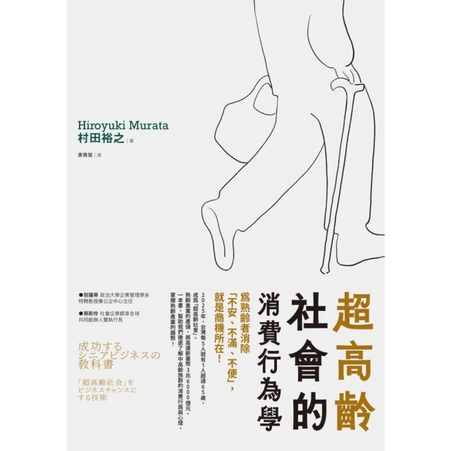 【momoBOOK】超高齡社會的消費行為學(電子書)