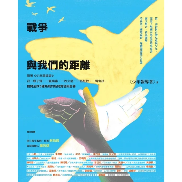 【momoBOOK】戰爭與我們的距離(電子書)