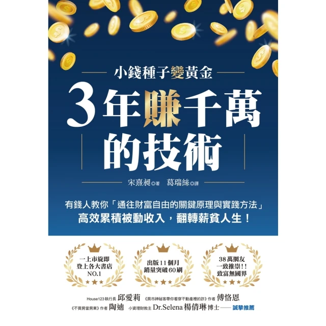 【momoBOOK】3年賺千萬的技術(電子書)