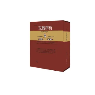 現觀辨析（藏中對照）